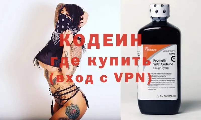 цены   Белоозёрский  Кодеиновый сироп Lean Purple Drank 